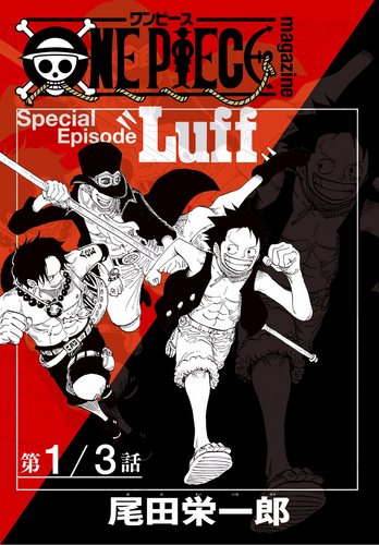 Special Episode &#34;Luff&#34;