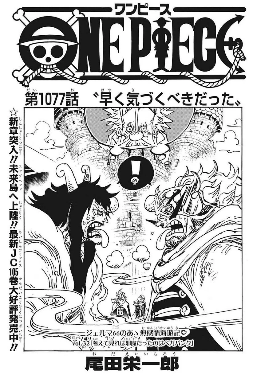 SPOILER 1062 ONE PIECE - LEITURA SPOILER 1062 - A