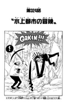 Vol. 10: La giornata dello scavabuche - grande Gedatsu, dovresti mettere i piedi per terra!