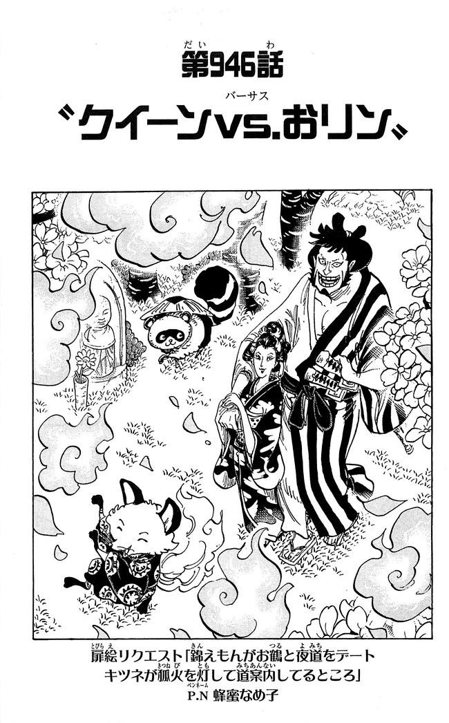 Chapitre 946 One Piece Encyclopedie Fandom