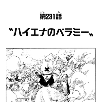Chapter 231 One Piece Wiki Fandom Chapter 231 One Piece Wiki Fandom