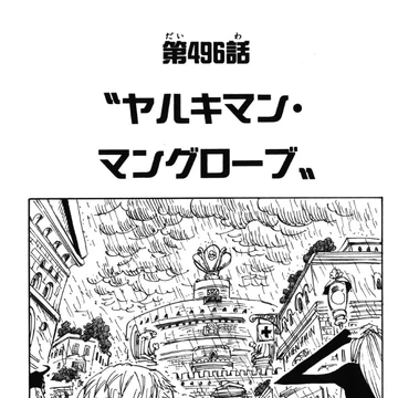 Chapter 496 One Piece Wiki Fandom