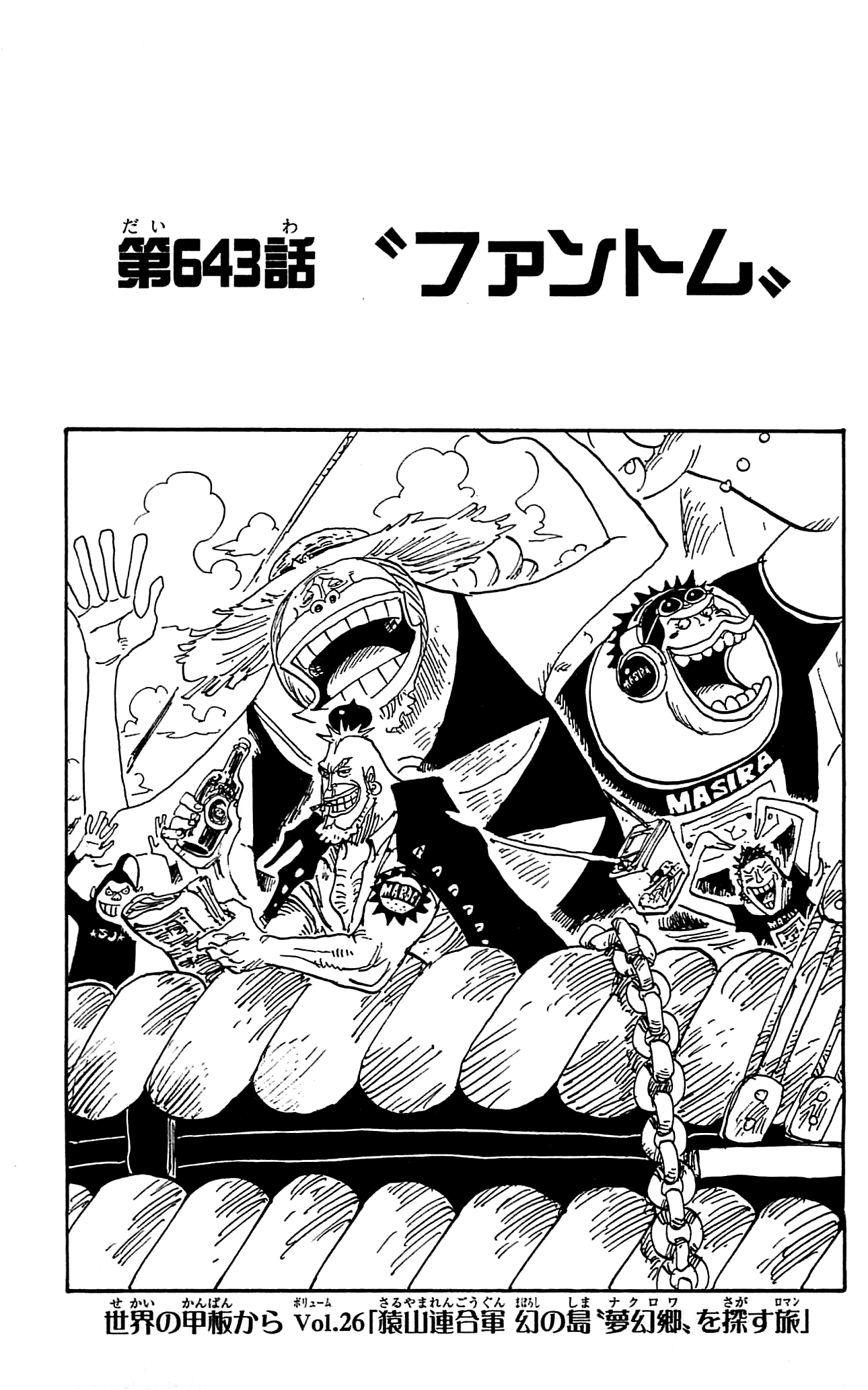 Chapter 643 One Piece Wiki Fandom