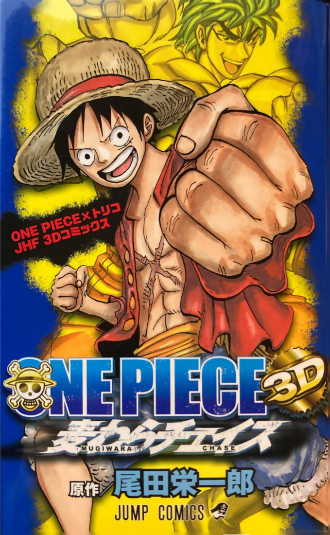 One Piece x Toriko JHF 3D Comics | One Piece Wiki | Fandom