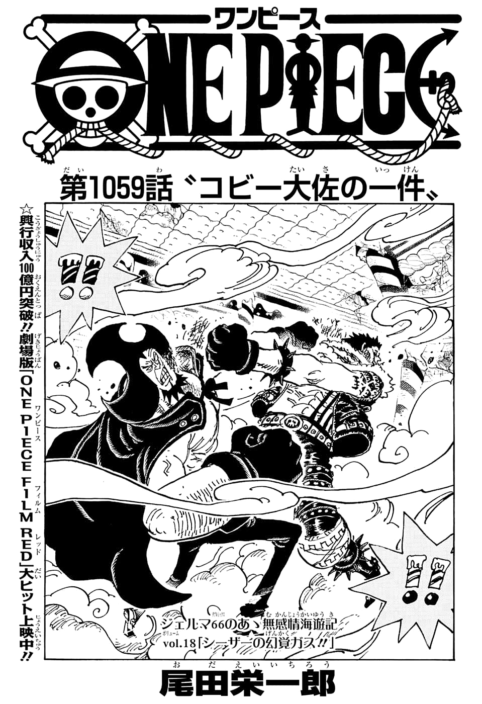 One Piece: capítulo 1.058 do mangá vaza antes do lançamento