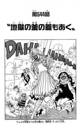 Chapter 544 | One Piece Wiki | Fandom