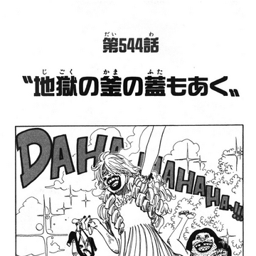 Chapter 544 One Piece Wiki Fandom Chapter 544 One Piece Wiki Fandom