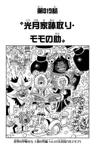 Chapter 819