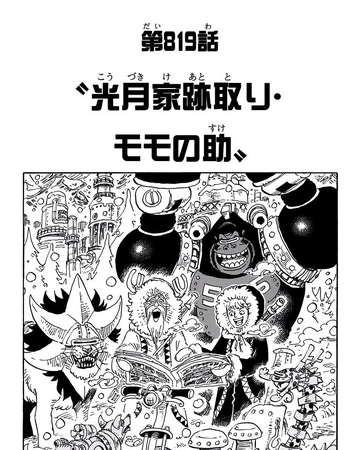 Chapter 819 One Piece Wiki Fandom