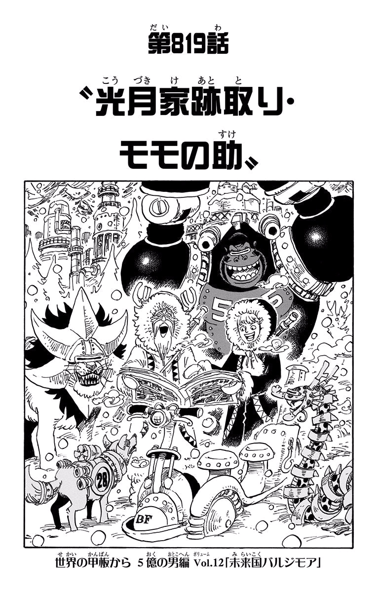 Chapter 819 One Piece Wiki Fandom