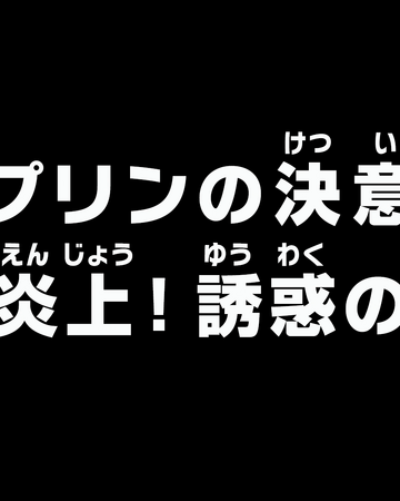 Episode 845 One Piece Wiki Fandom Episode 845 One Piece Wiki Fandom