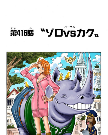 Glava 416 One Piece Wiki Fandom Glava 416 One Piece Wiki Fandom