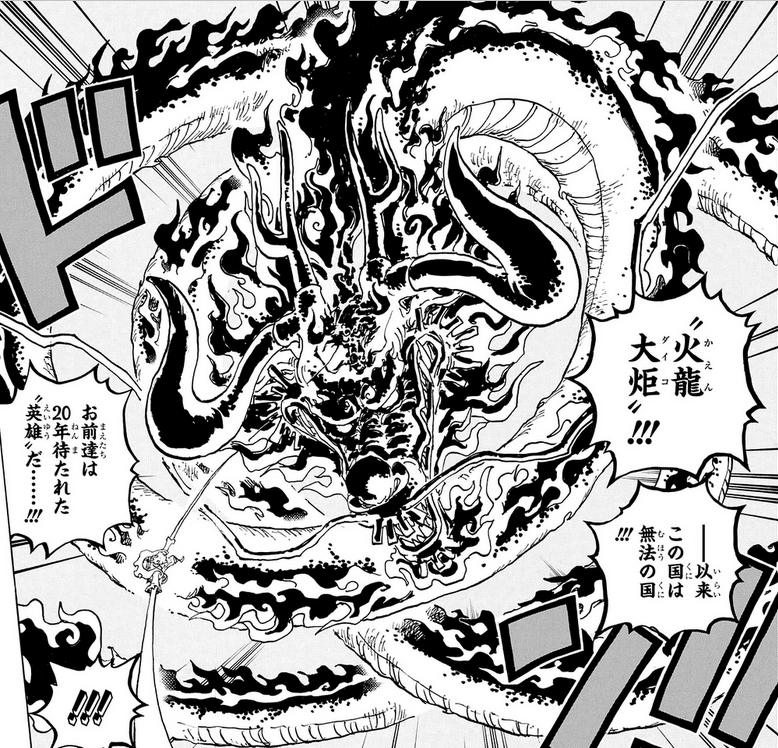 Uo Uo no Mi, modèle Seiryu, One Piece Encyclopédie