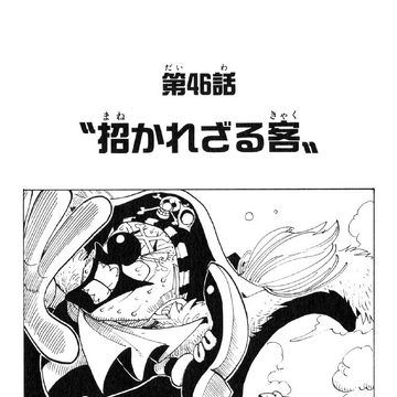 Chapter 46 One Piece Wiki Fandom