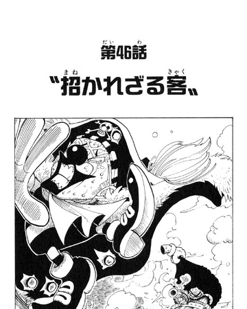 Chapter 46 One Piece Wiki Fandom