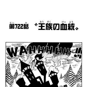 Chapter 722 One Piece Wiki Fandom Chapter 722 One Piece Wiki Fandom