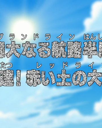 episode 385 one piece wiki fandom