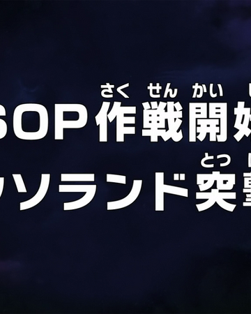 Episode 664 One Piece Wiki Fandom Episode 664 One Piece Wiki Fandom