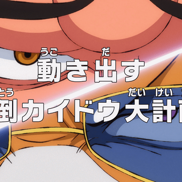 Episode 918 One Piece Wiki Fandom