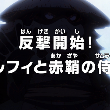 Episode 948 One Piece Wiki Fandom