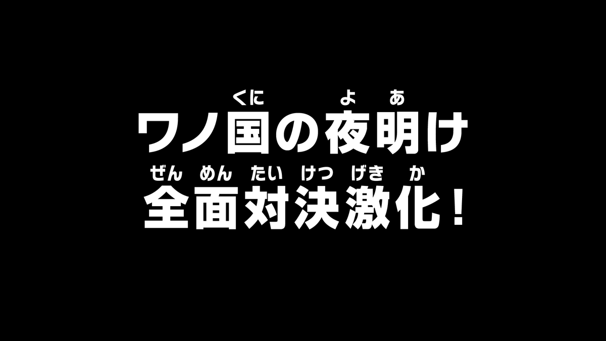 one piece side blog — ep. 1032