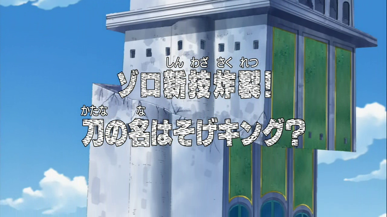 One Piece: Enies Lobby - The Tragedy of Ohara! The Terror of the Buster Call!  (2006) - (S9E277) - Backdrops — The Movie Database (TMDB)