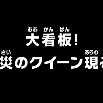 Episode 930 One Piece Wiki Fandom Episode 930 One Piece Wiki Fandom