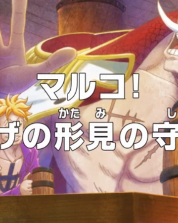 Episodio 0 One Piece Wiki Fandom Episodio 0 One Piece Wiki Fandom