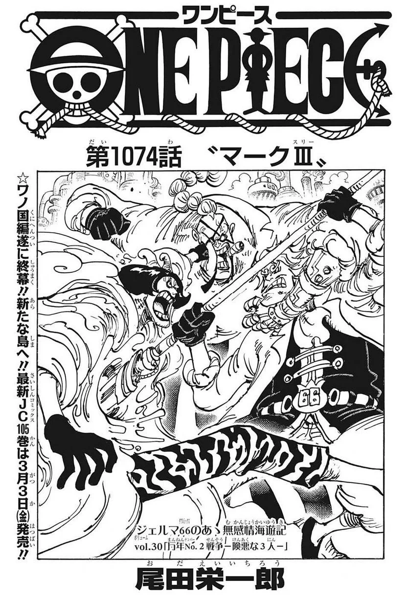 One Piece  Quando saem os spoilers do mangá 1074?