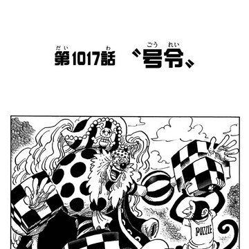 Chapter 1017 One Piece Wiki Fandom