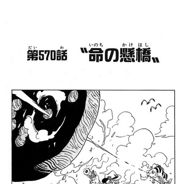 Chapter 570 One Piece Wiki Fandom Chapter 570 One Piece Wiki Fandom