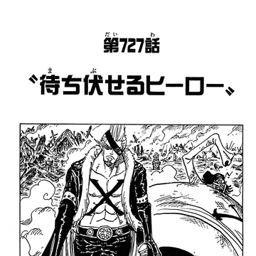 Chapter 727 One Piece Wiki Fandom Chapter 727 One Piece Wiki Fandom