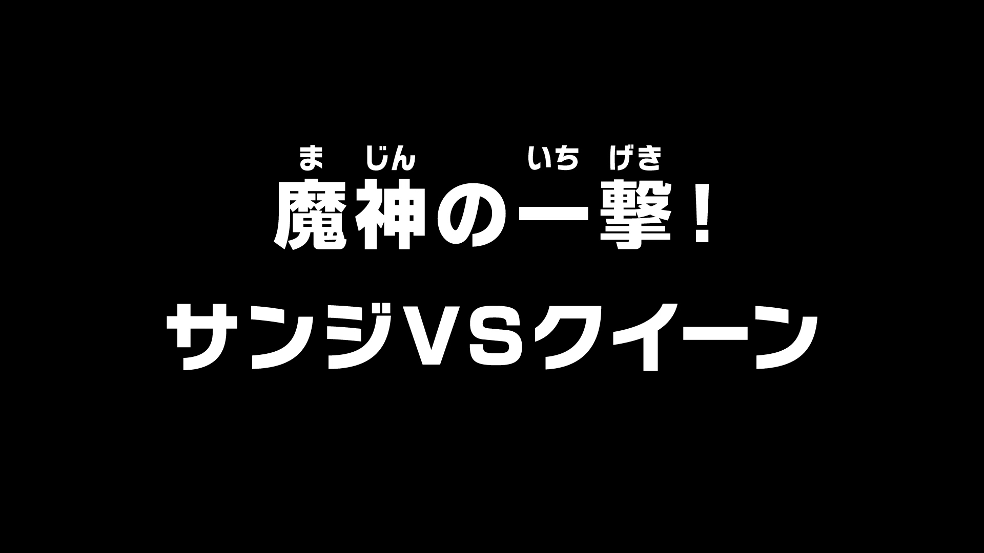 One Piece Episode 1061: Sanji Vs. Queen! Release Date & More