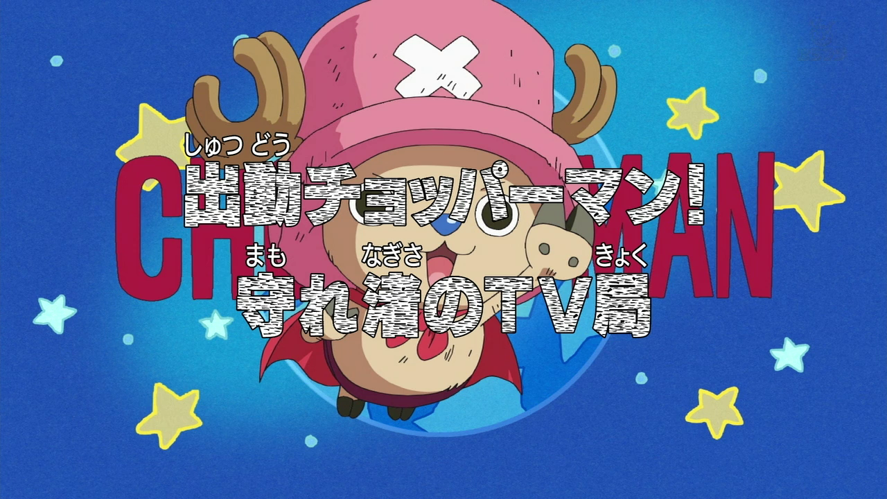 Tony Tony Chopper, One Piece Wiki