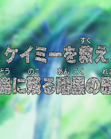 Episode 394 One Piece Wiki Fandom
