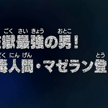 Episode 425 One Piece Wiki Fandom