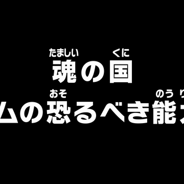 Episode 796 One Piece Wiki Fandom
