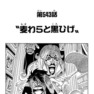 Chapter 543 One Piece Wiki Fandom Chapter 543 One Piece Wiki Fandom