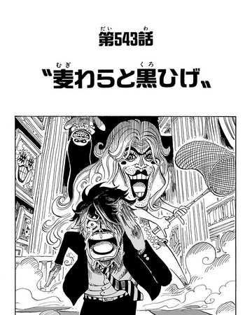 Chapter 543 One Piece Wiki Fandom