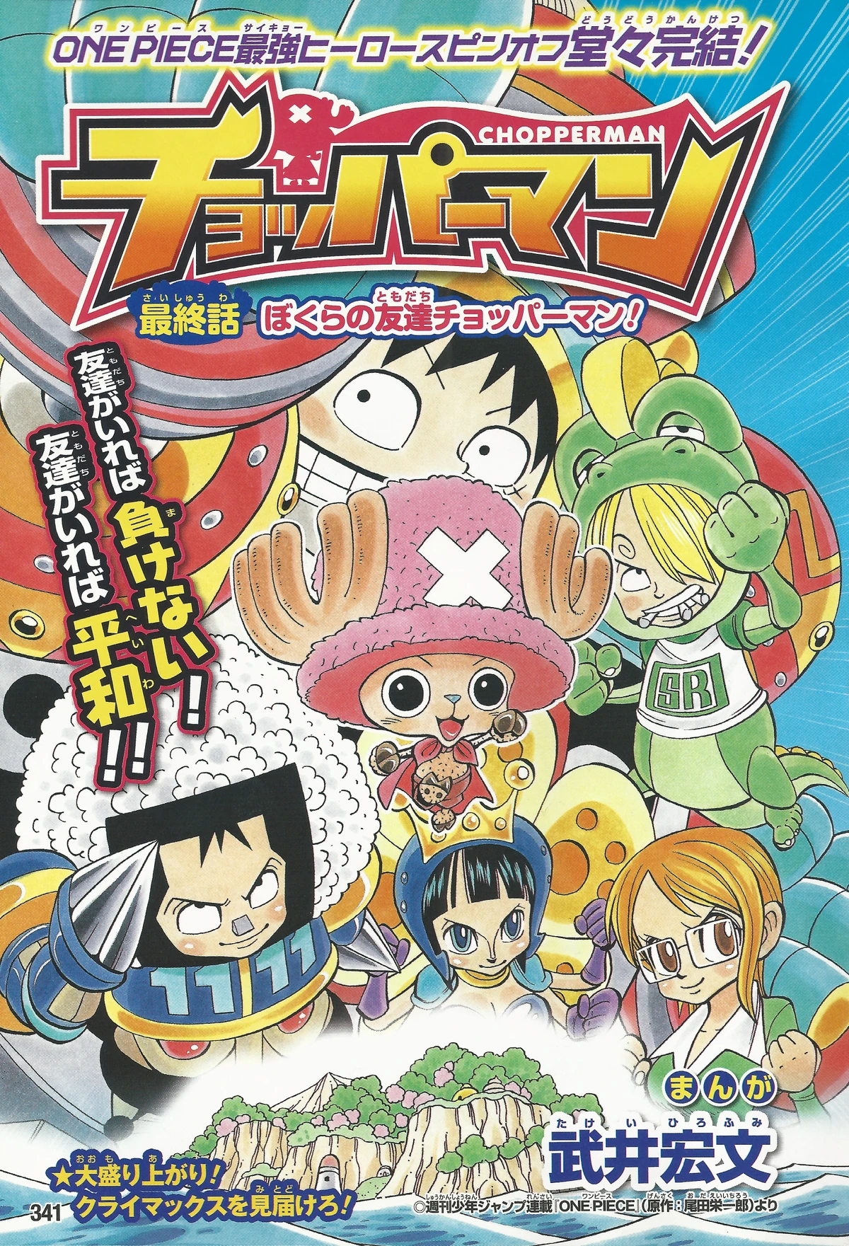 Chapter 25 (Chopperman) | One Piece Wiki | Fandom