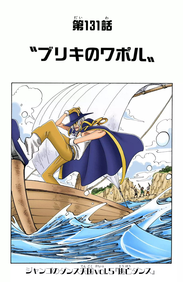 Capitulo 131 One Piece Wiki Fandom Capitulo 131 One Piece Wiki Fandom