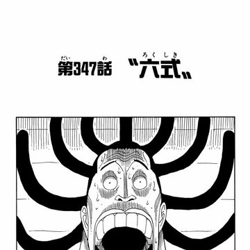 Chapitre 347 One Piece Encyclopedie Fandom