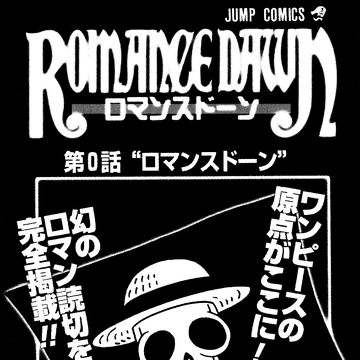Romance Dawn Version 1 One Piece Wiki Fandom