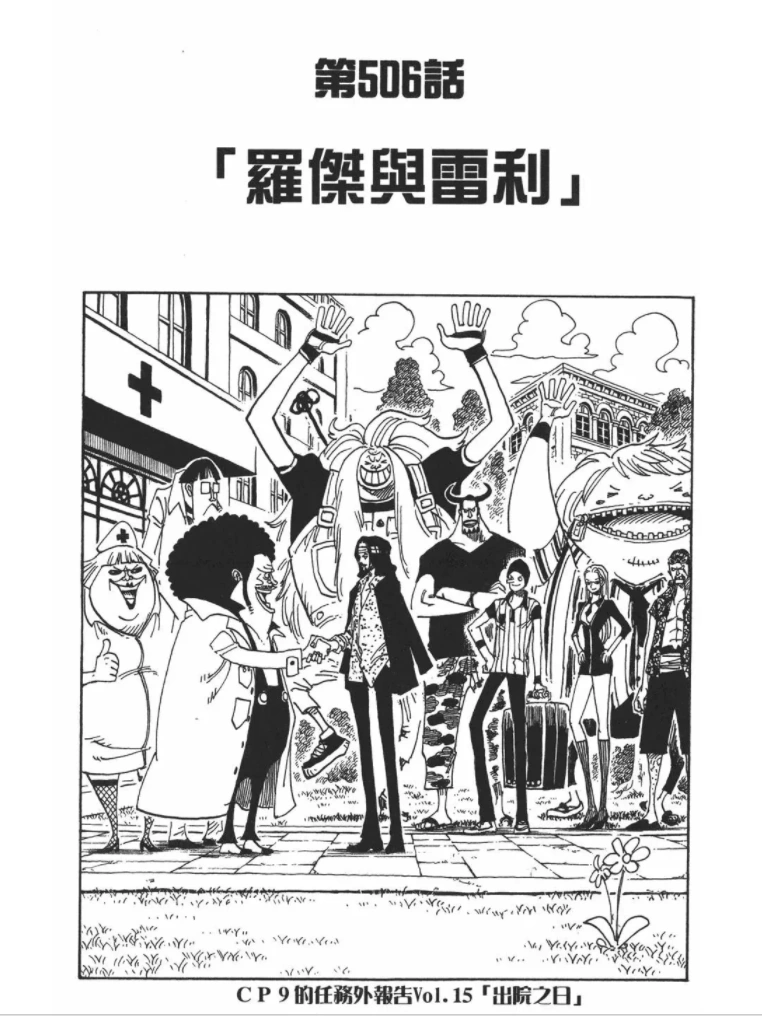 506話 航海王wiki Fandom