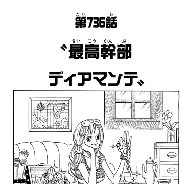 Chapter 736 One Piece Wiki Fandom