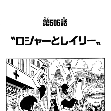 Chapter 506 One Piece Wiki Fandom