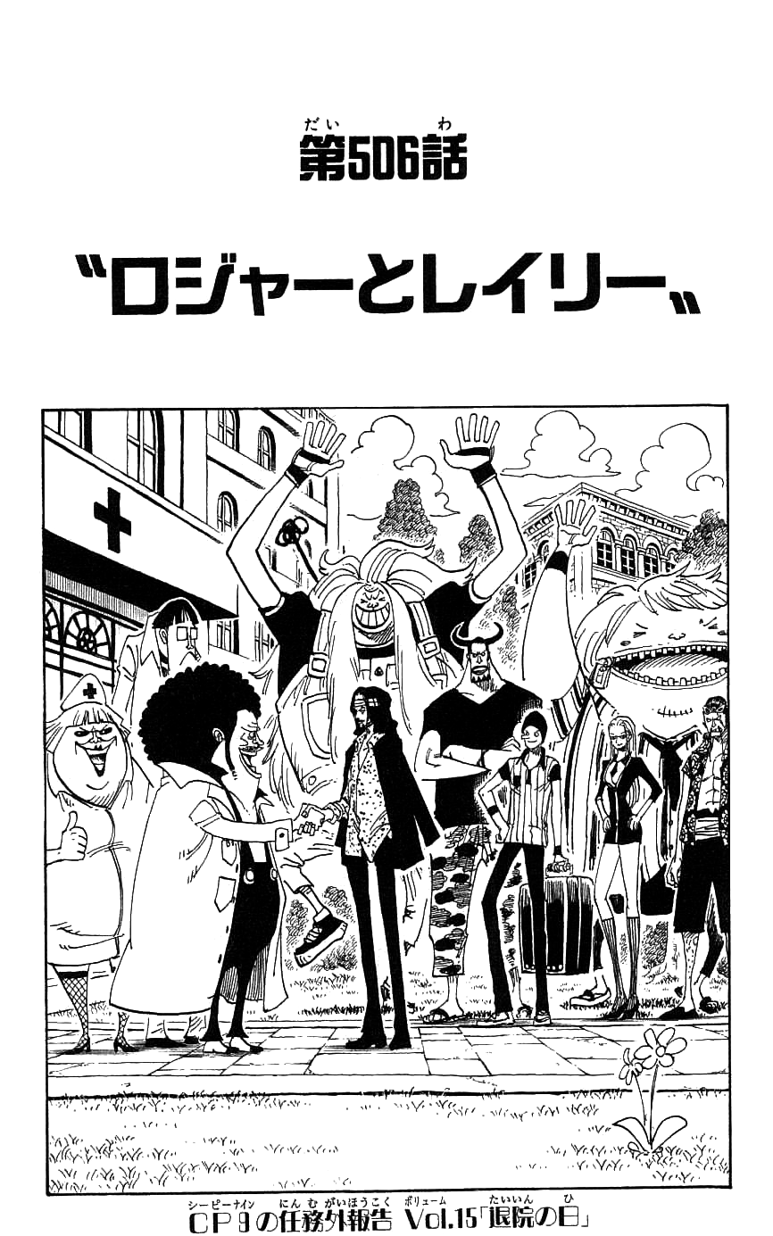 Chapter 506 One Piece Wiki Fandom