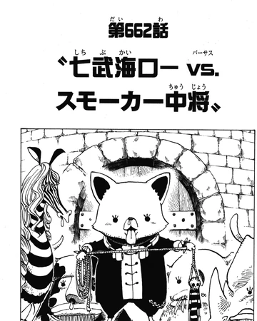 Chapitre 662 One Piece Encyclopedie Fandom