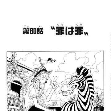 Chapter 80 One Piece Wiki Fandom