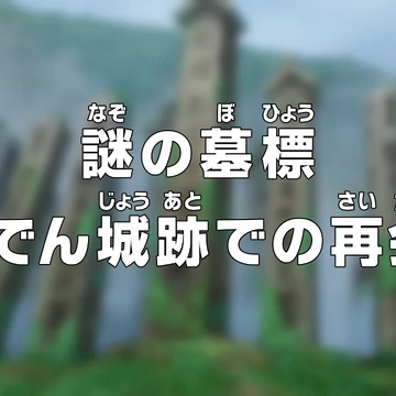 Episode 909 One Piece Wiki Fandom